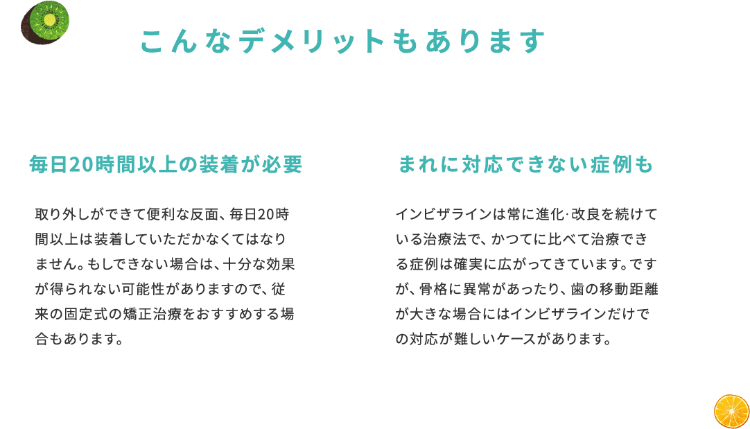 こんなデメリットもあります