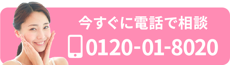 今すぐに電話で相談